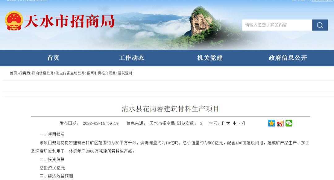 超11億噸儲量年產(chǎn)砂石4000萬噸！甘肅天水2個高品質(zhì)骨料項目合計投資23億元！